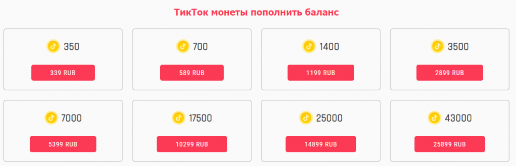 монеты тикток